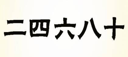 成语以毒什么_成语故事简笔画(3)