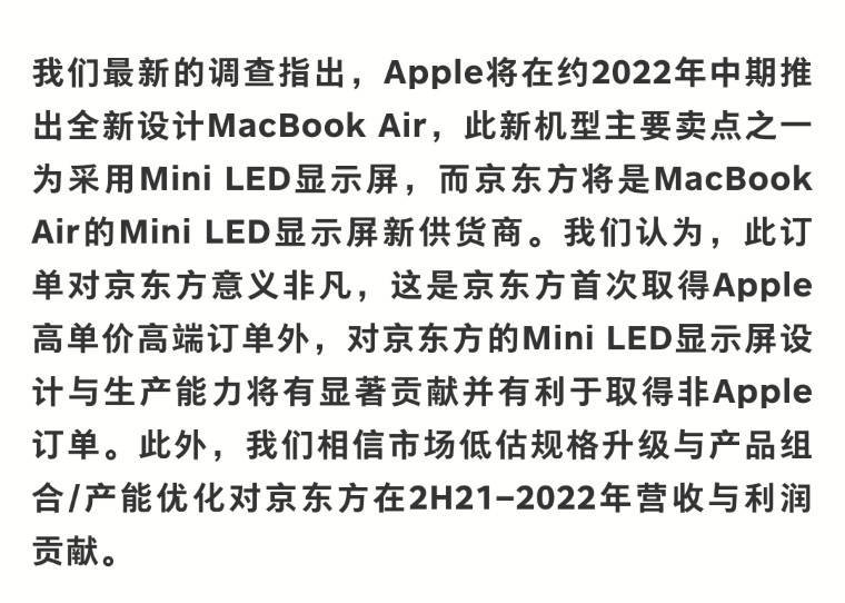 苹果|郭明錤：京东方明年将加入苹果Mini LED供应商行列