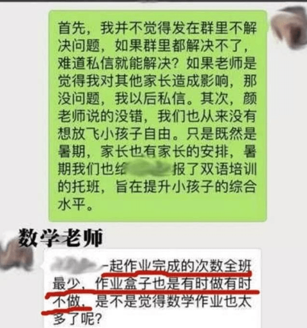 关系|幼儿园老师深夜发错消息，想撤回为时已晚，家长质疑“变相捞钱”