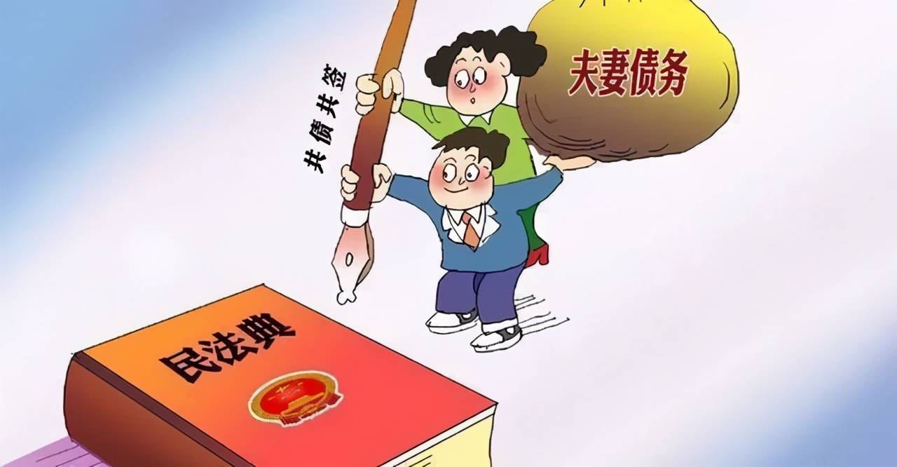 2021民法典个人债务与夫妻共同债务认定