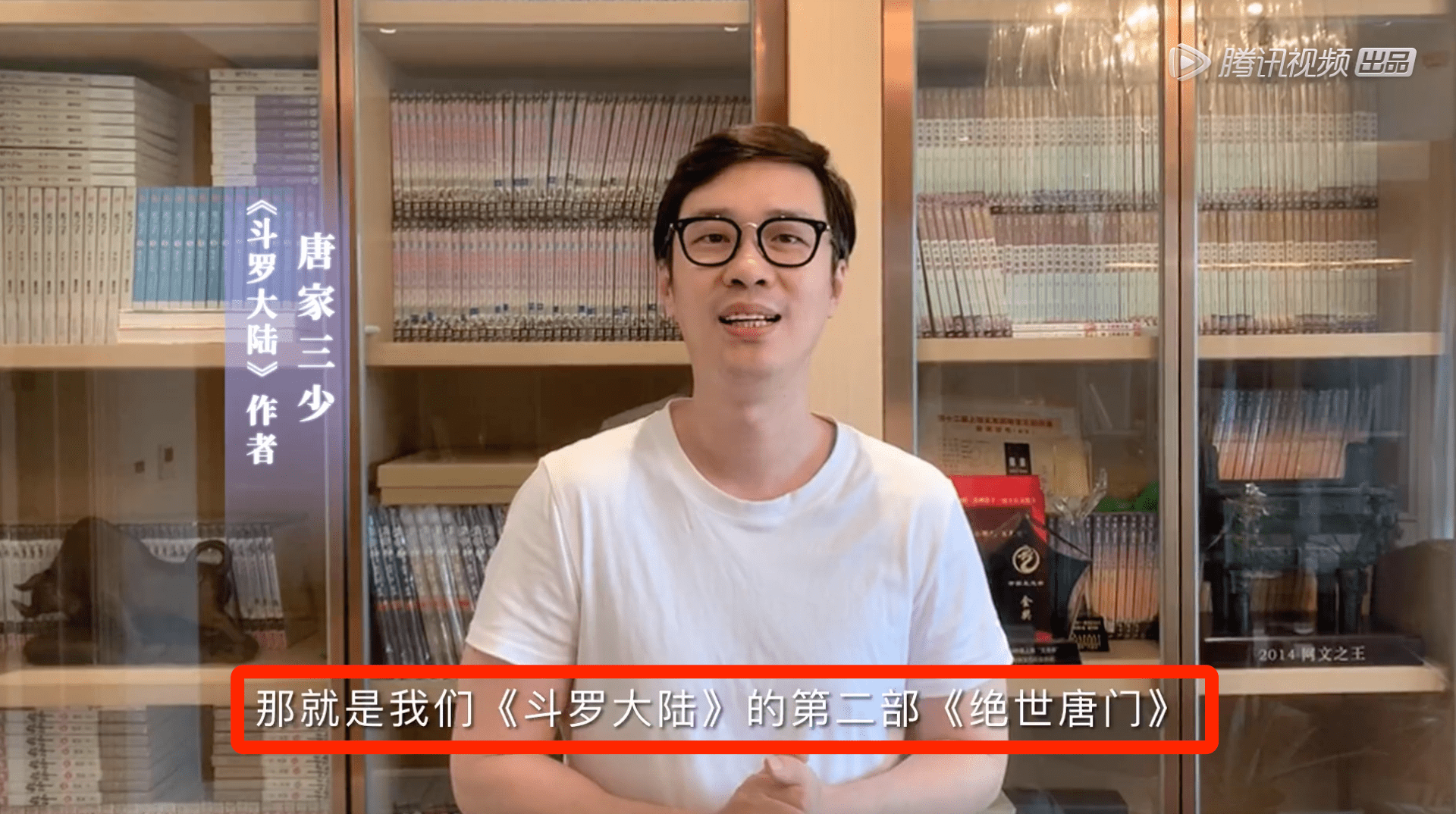 来袭|斗罗大陆2《绝世唐门》来袭！唐家三少亲自宣传，粉丝：啃老本