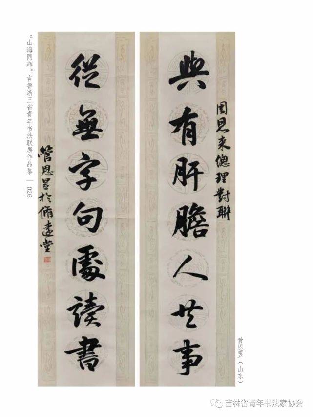 山海同輝吉魯浙三省青年書法聯展吉林省首展開幕