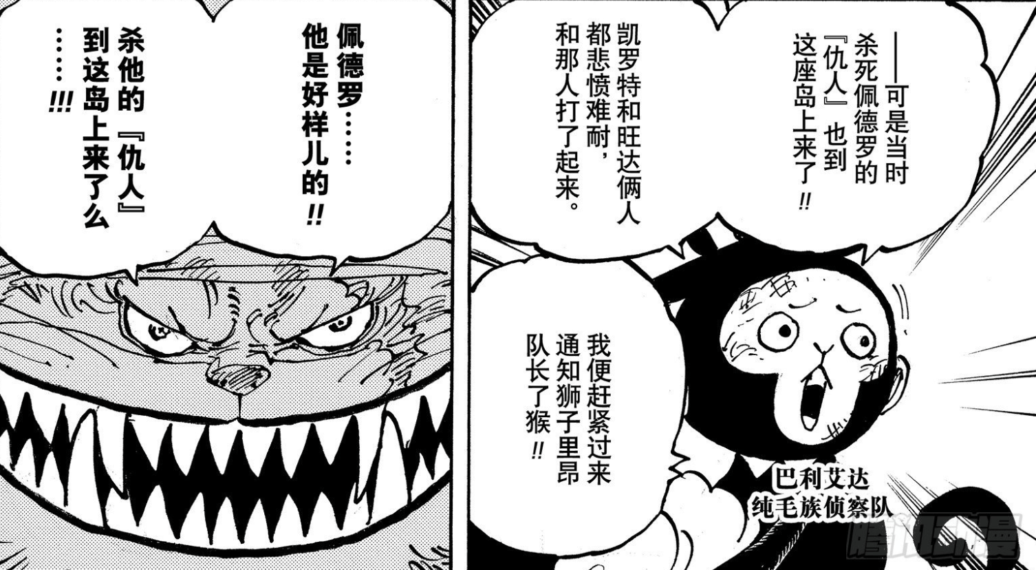 马尔科|海贼王1022话情报：烬的种族身份曝光，猫蝮蛇迎战佩罗斯佩罗