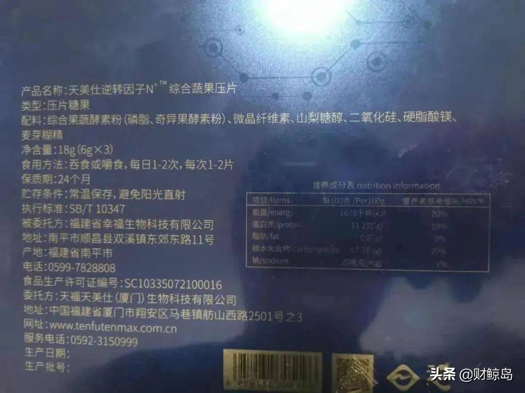 天福天美仕合法直销还是非法传销 高回报还是资金盘？(图7)