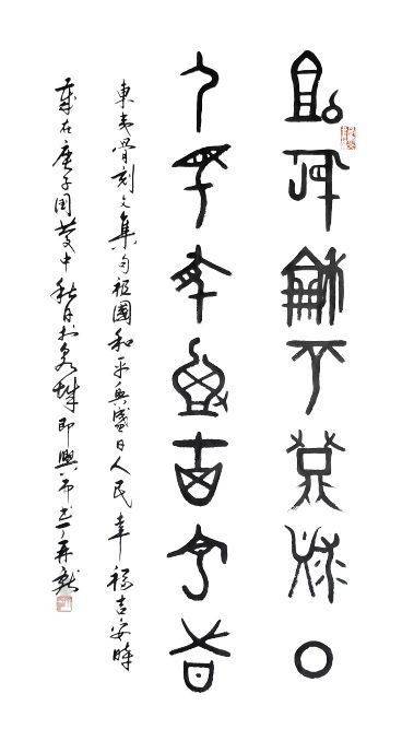 时期|走近骨刻文书法艺术创始人丁再献