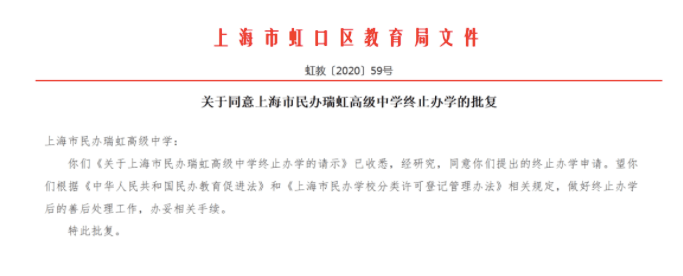 办学|民办学校或面临大危机？2021年上海又有一批学校关停了！附关停学校信息