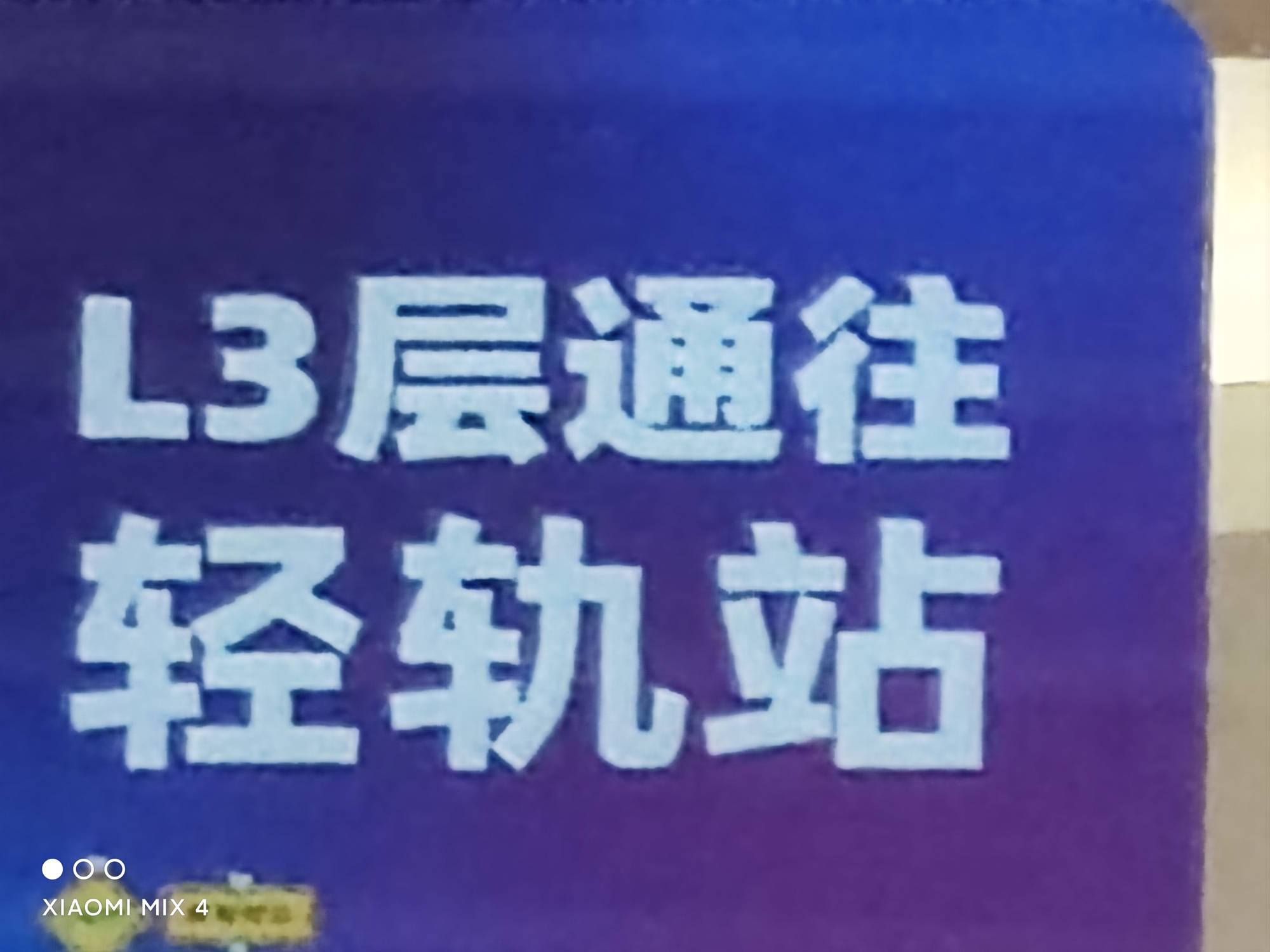 刘海|首发评测：不挖孔不水滴不刘海，诞生堪比哪吒的小米MIX4带来了哪些感动？