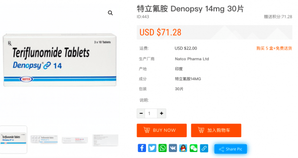 Denopsy|特立氟胺治療多發性硬化癥MS效果如何？特立氟胺哪里買得到？