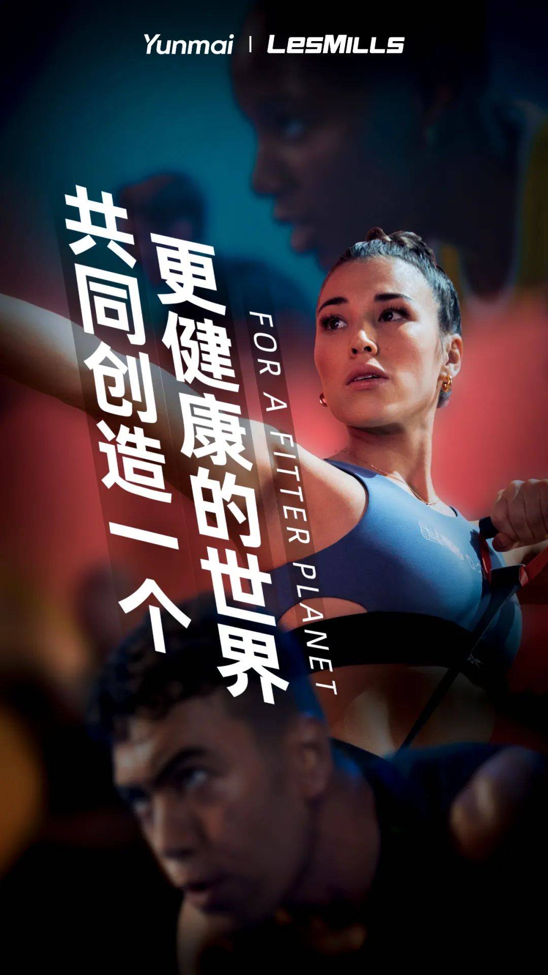 官宣云麦与莱美lesmills达成品牌合作