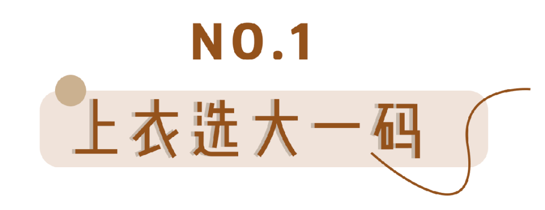 配饰|基础款的衣服究竟怎么穿时髦,怎么穿高级?