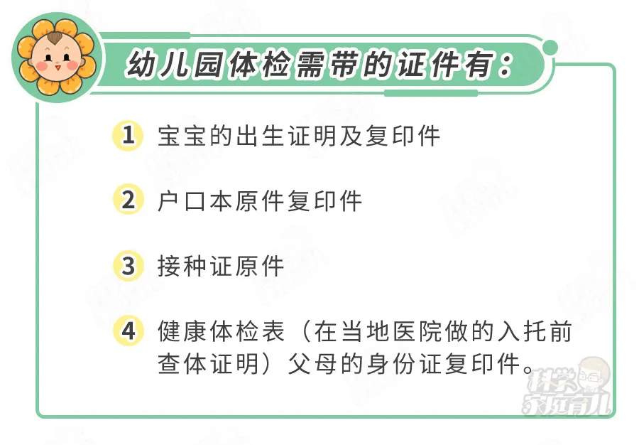 家长|新生入园“潜规则”大揭秘！避免生病、哭闹，提前做3件事