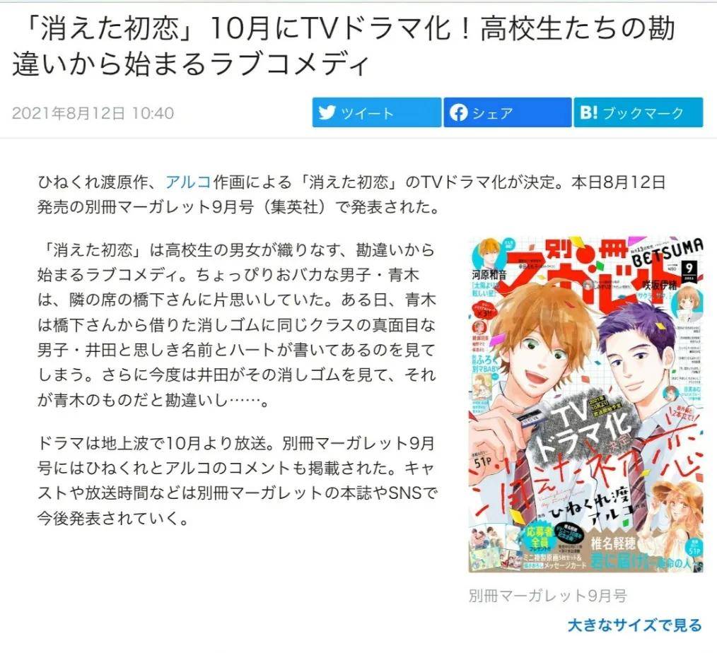 消失的初恋 真人日剧化 井田