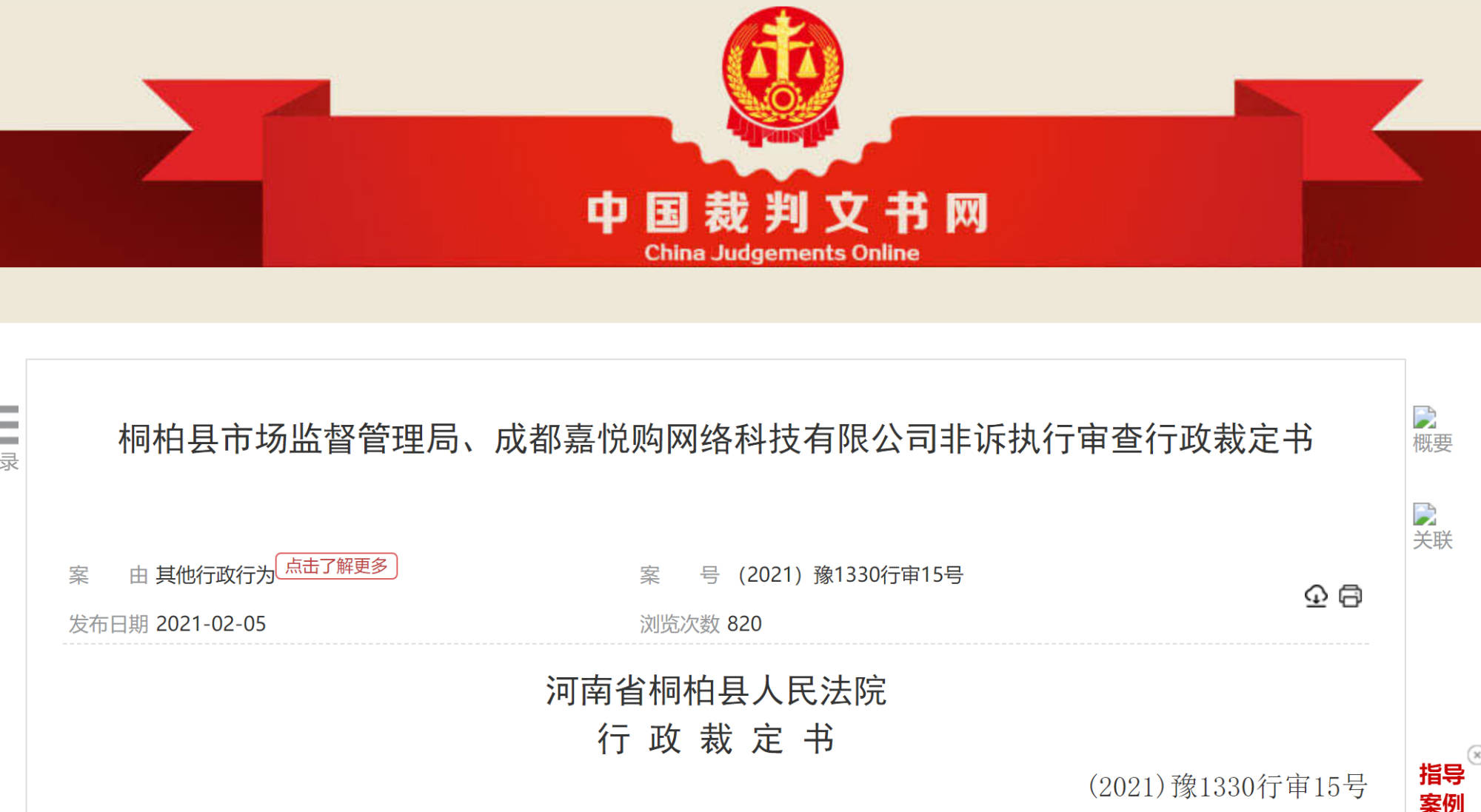 成都嘉悦购公司因违反禁止传销条例被罚没760多万元(图3)