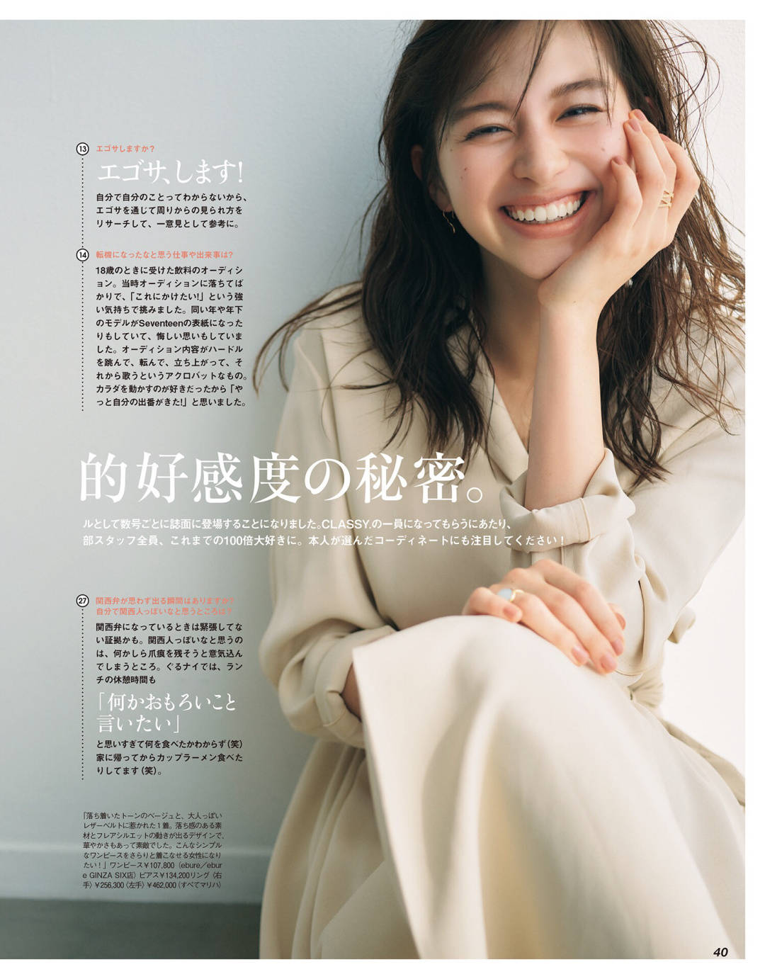 女生|百搭又显瘦的日系穿搭秘诀，不挑身材的搭配公式，敢穿你就赢了！