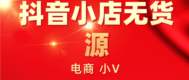 抖音小店入驻标准 8412d8eb84ea4d6d8b741a3e3e32f195.png