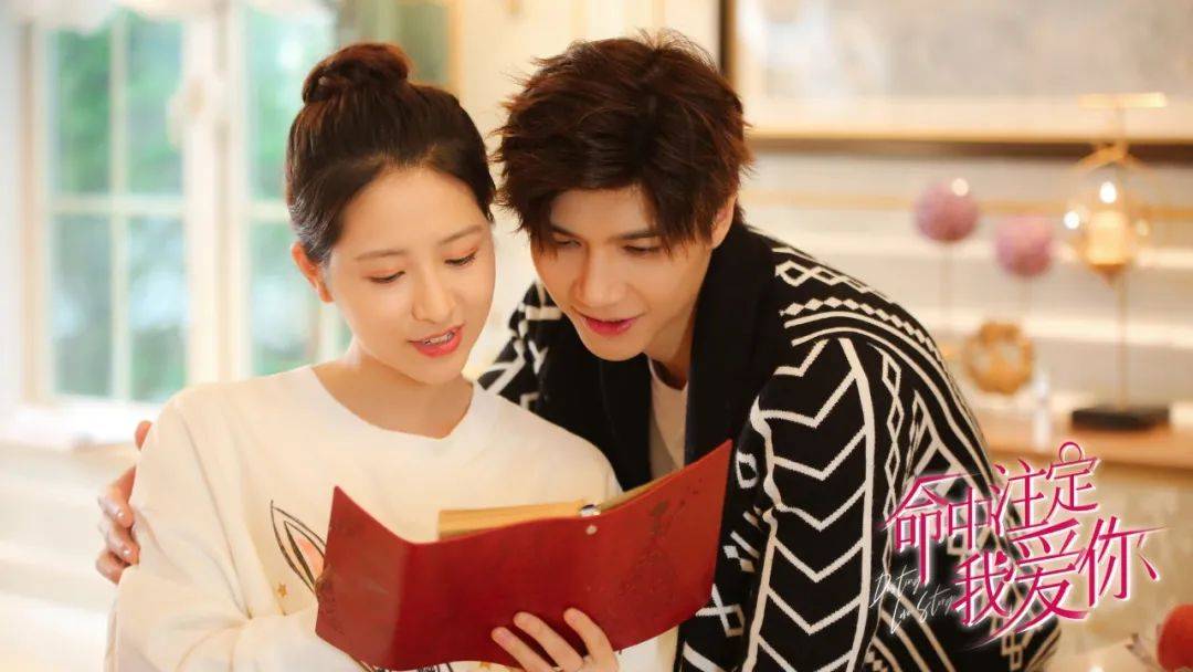 《命中注定我爱你》定档8月18日,超甜cp先同居后恋爱_陆星辰