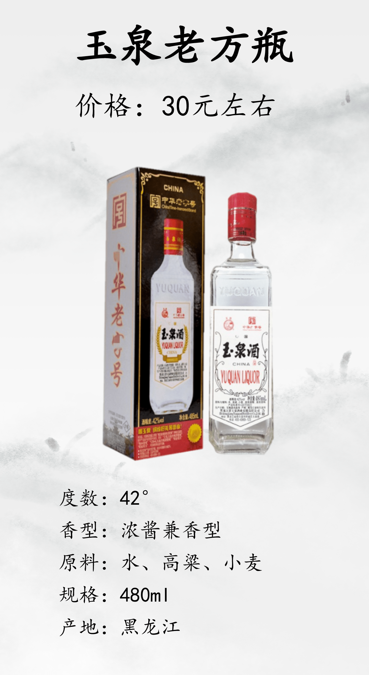 玉泉酒40.8度红方图片