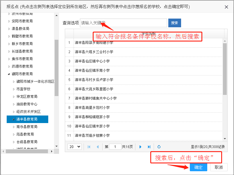 用户注册-河南省义务教育招生服务平台
