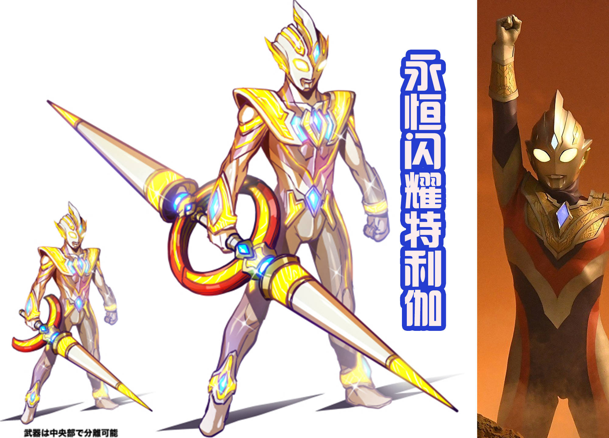 原创黑田绘制原创奥特曼形态,包含泽塔和特利迦,这个设计有创意吗?