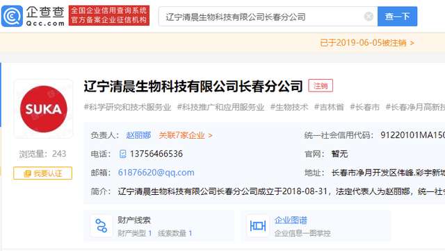 辽宁清晨生物被市场监管局执行财产保全 两度遭到立案(图6)