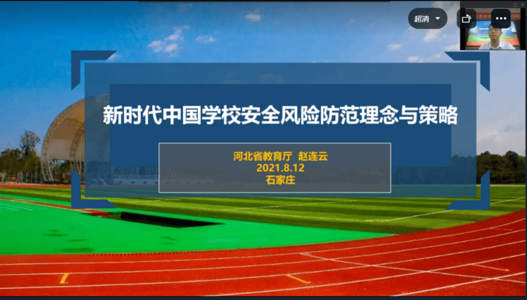 平台|放假不放松，安全培训助提升——裕华区教育系统开展安全工作培训