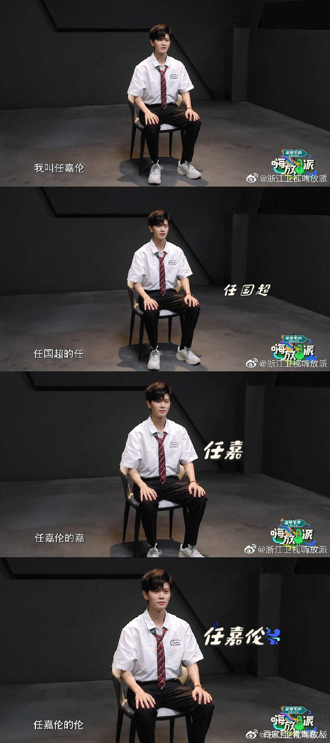 任国超|嗨放派：任嘉伦与节目组斗智反套路，无奈最后依旧被套路