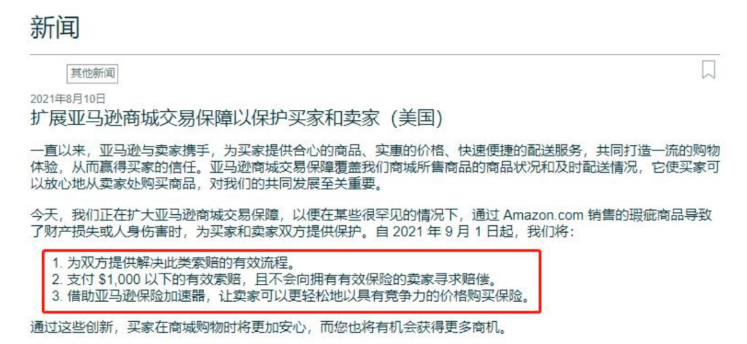 重要消息 亚马逊更新保险要求 9 月1 日正式生效 保单