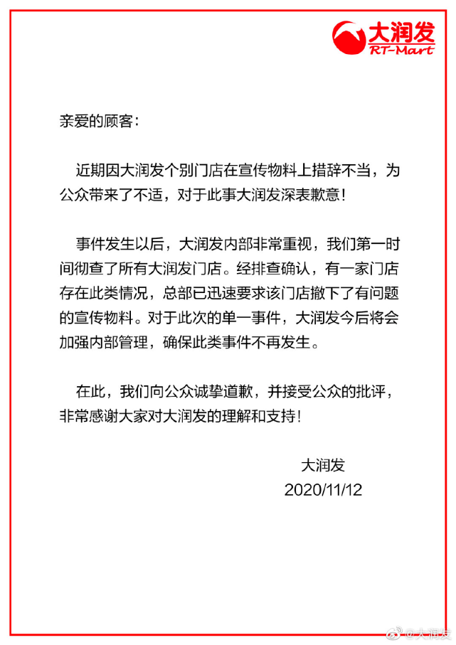 大润发屡因食品问题翻车：隔夜肉臭了洗洗再卖(图8)