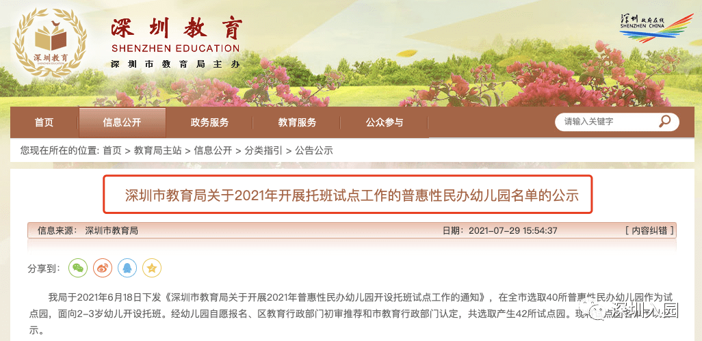 六大|大调整！深圳9月开学后，幼儿园将迎来六大关键性转变！