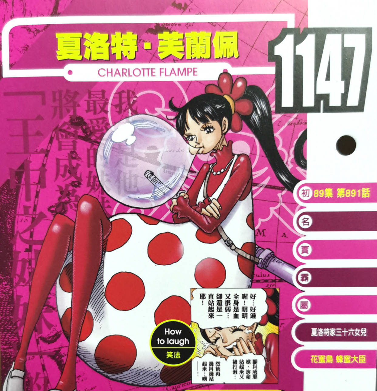 卡塔库|海贼王官方情报：尾田用“芙兰佩”讽刺当代小学生追星，手段卑鄙