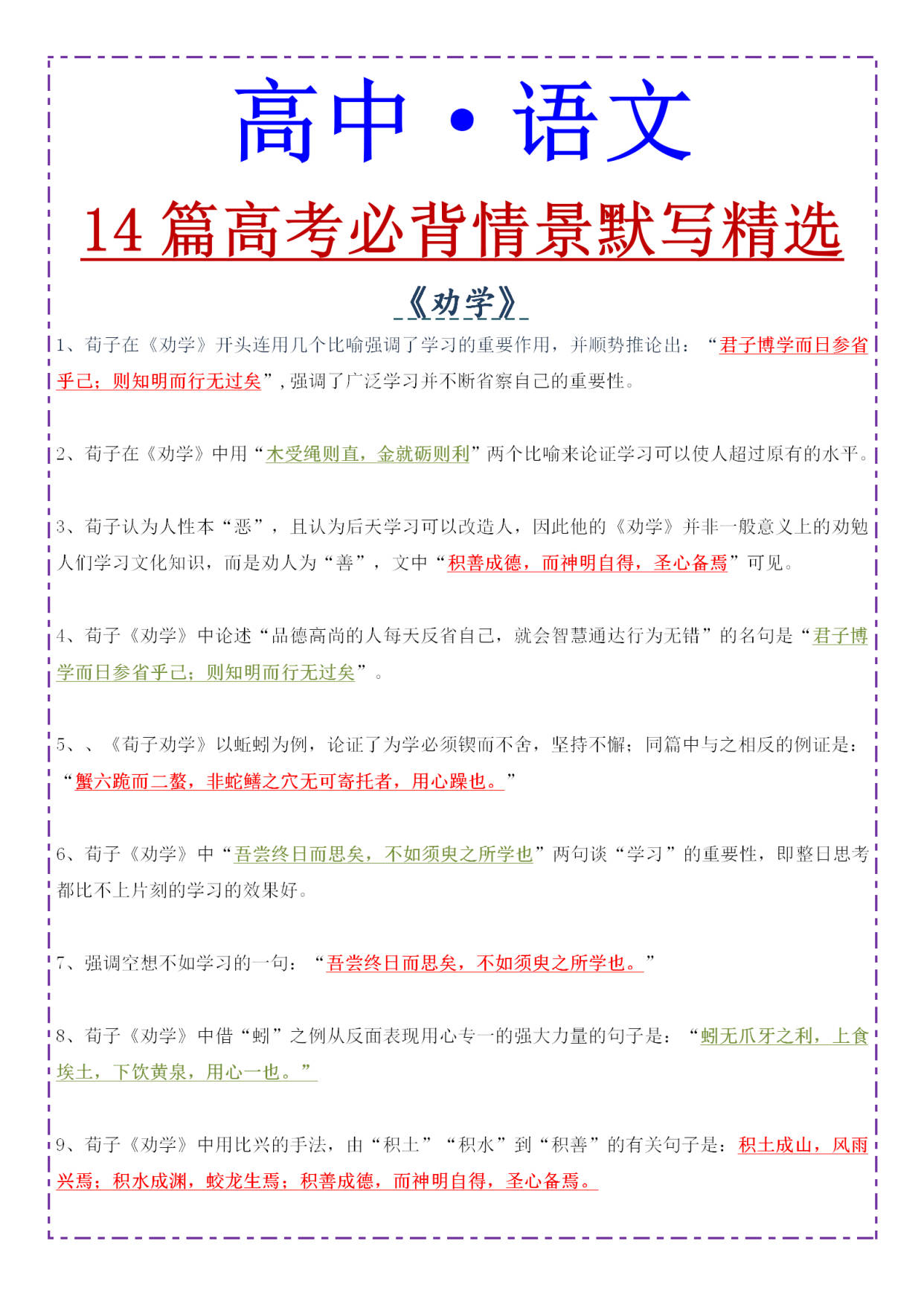 高中语文| 必背14篇情景式默写（篇目+内容）用在作文上也很高级_搜狐网