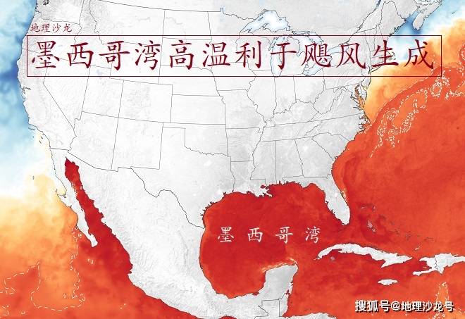 台风|墨西哥湾和大西洋广阔海域持续高温，给飓风的形成创造条件
