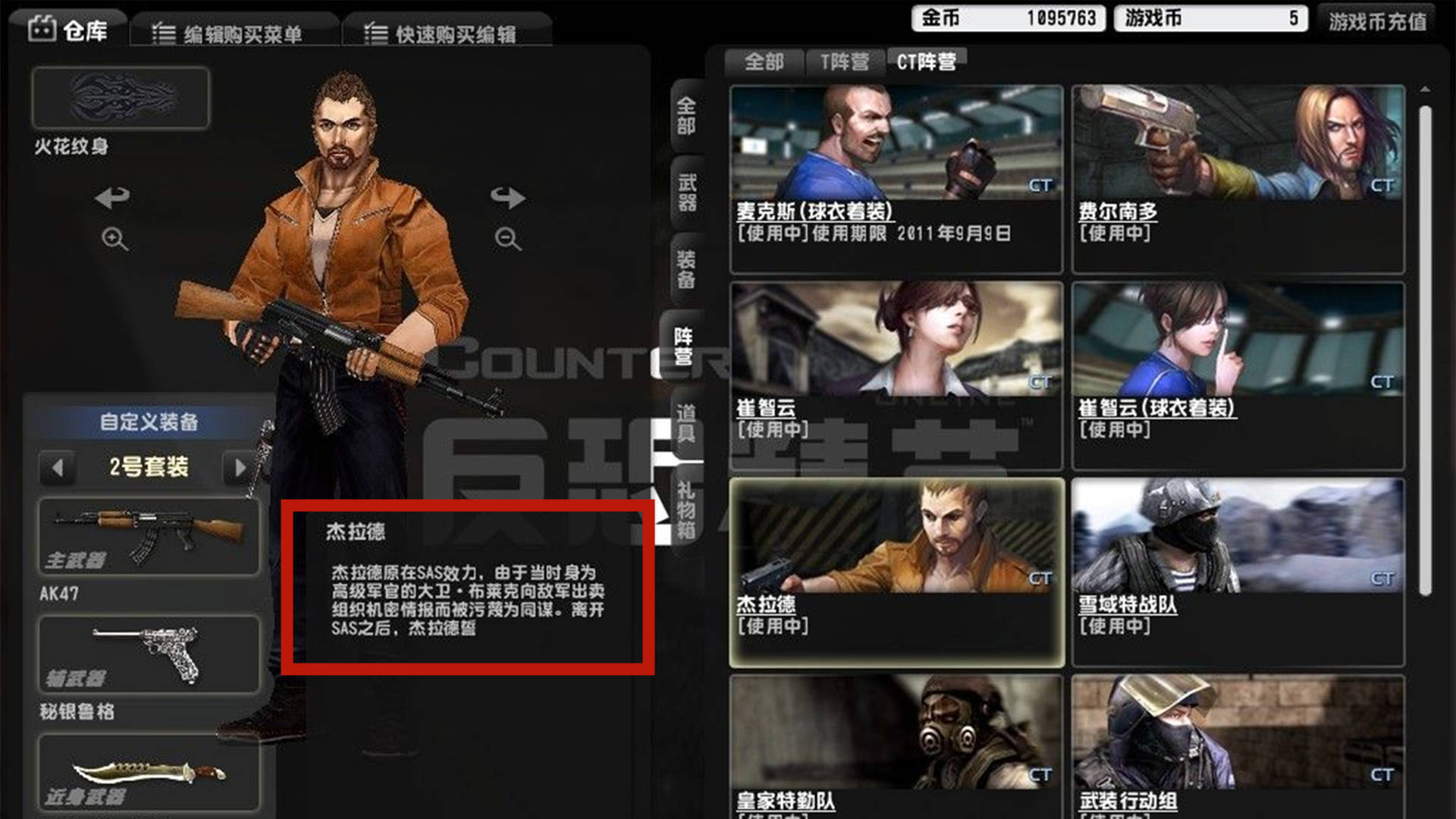 原创csol杰拉德为什么和大卫布莱克关系那么差看看当初他干的事情