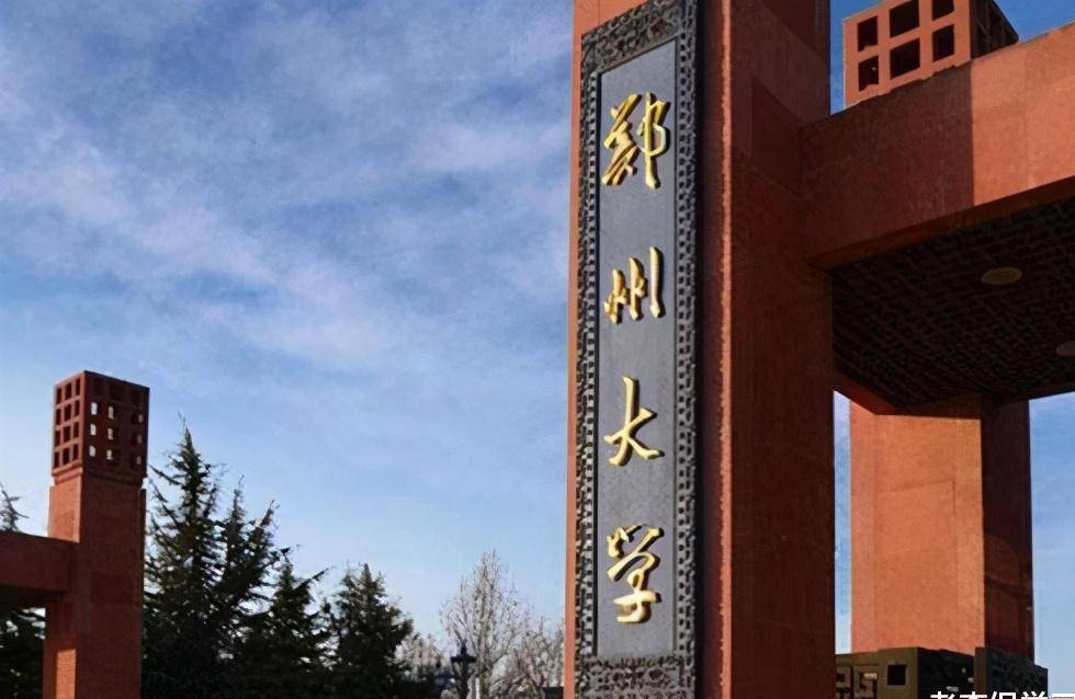 郑州大学排行_河南高校录取分数线排名,郑大继续领先,河南师范进入前五