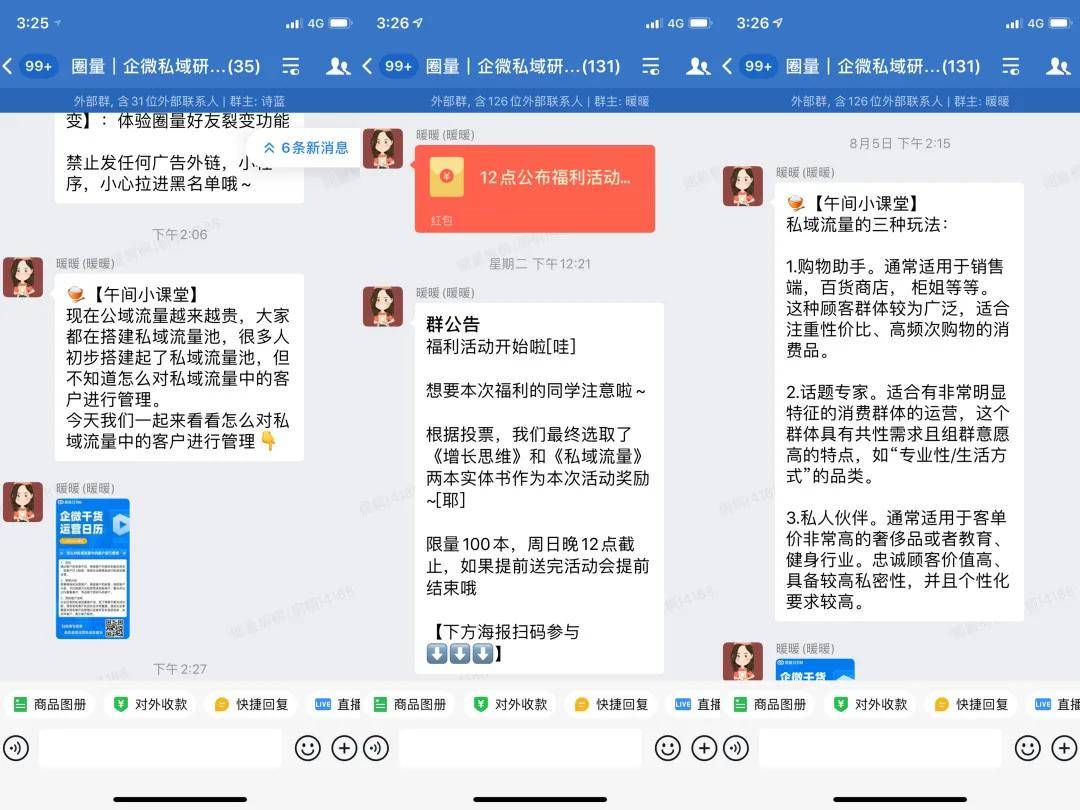 品牌|圈量SCRM：社群4大服务型人设盘点，来看看你的群适合哪一种？