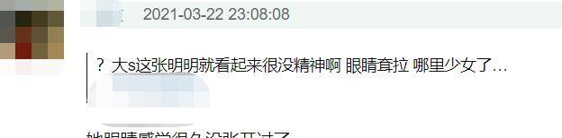 网友|大S是被揉了嫩肉粉吗？被嘲睁眼度逐年下降，还能这么有气质
