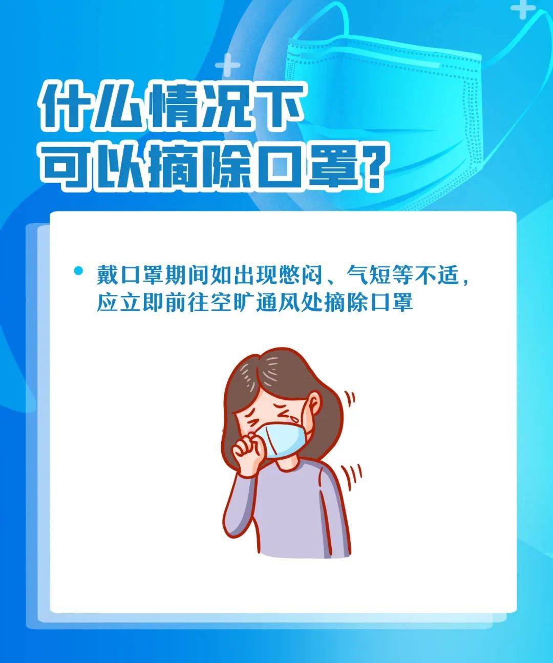 公众|提醒！戴口罩有新要求，看图了解