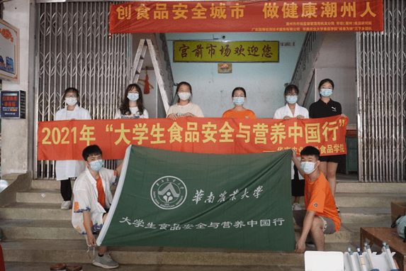 饮食|“食品安全与营养中国行”华南农业大学实践团赴潮州宫前市场开展科普宣讲