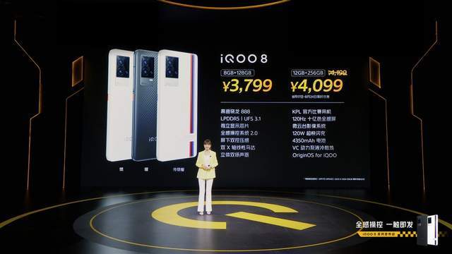 影像|iQOO 8系列正式发布：搭载微云台和双主摄影像，售价3799元起