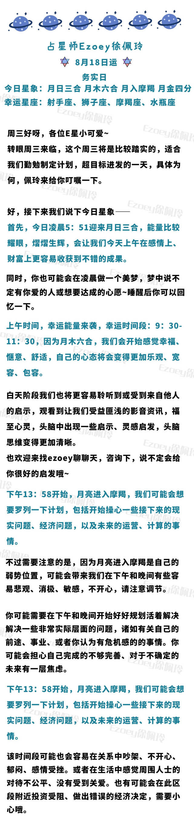 8月18日 務實日幸運星座 射手座 獅子座 摩羯座 水瓶座 哇哦 秘密探索