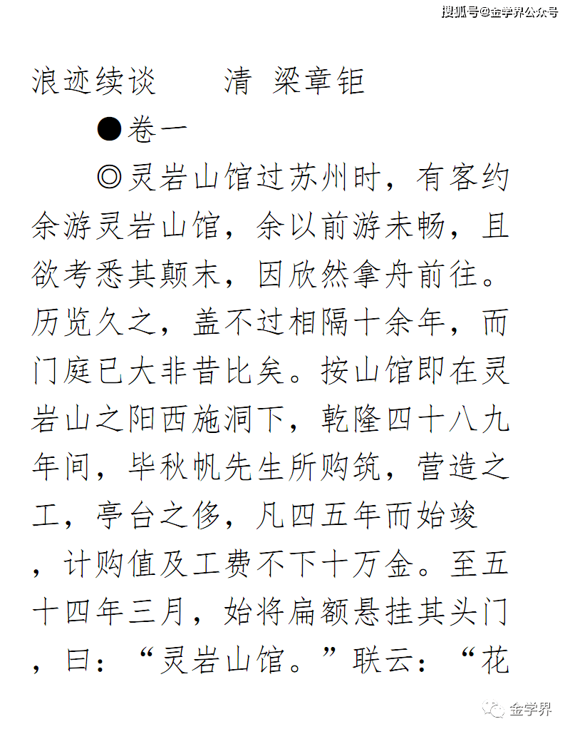 崔溶澈 韩 從 金瓶梅詞話 酒色財氣 之 氣 談起 貪詞