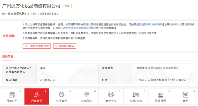 汉方集团因涉嫌传销被冻结850万 因广告违法被罚13万(图1)