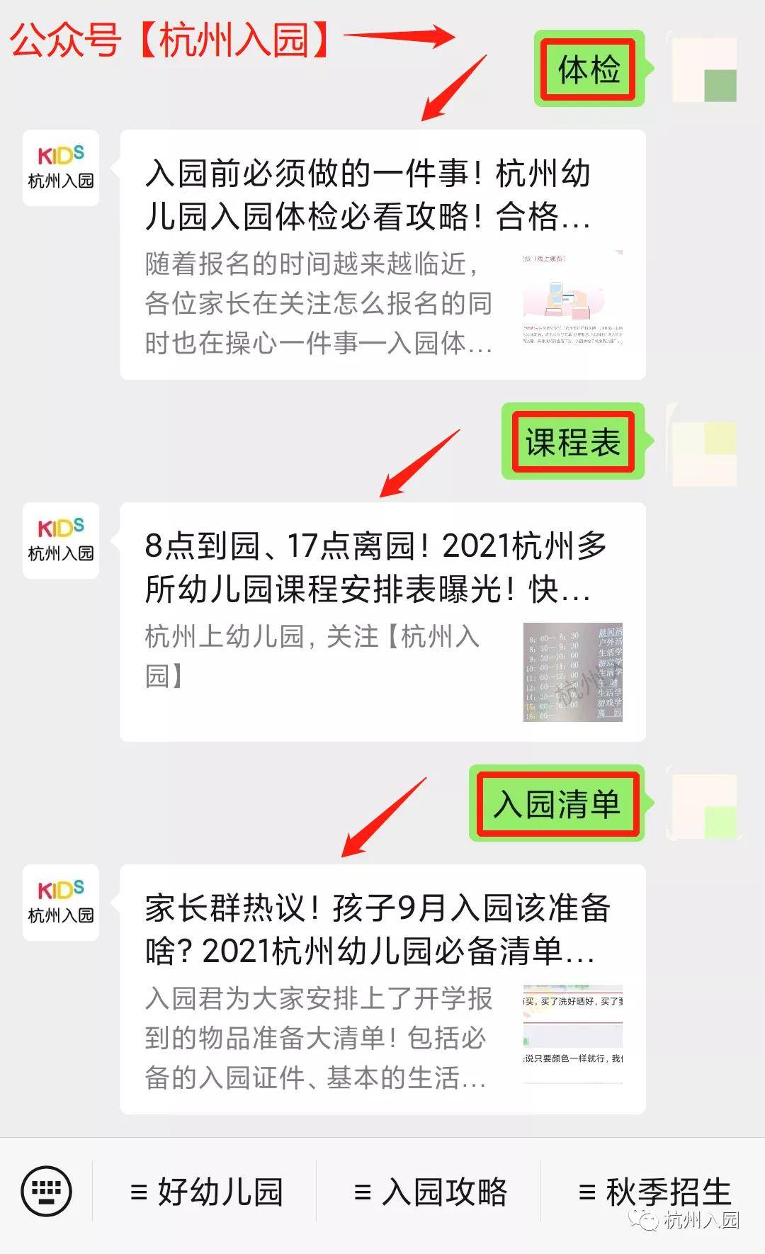 进行|家访≠录取！2021杭州幼儿园家访进行中！孩子须在场！住户不一致失去入园资格