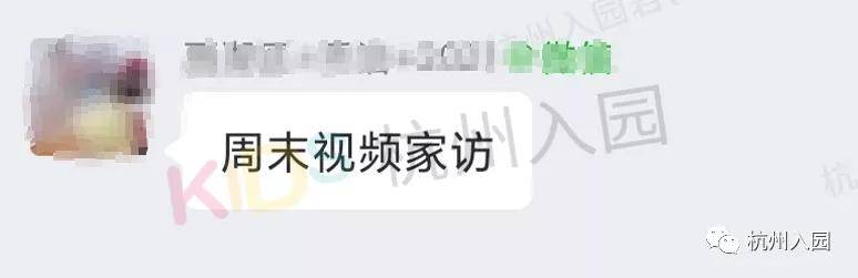进行|家访≠录取！2021杭州幼儿园家访进行中！孩子须在场！住户不一致失去入园资格