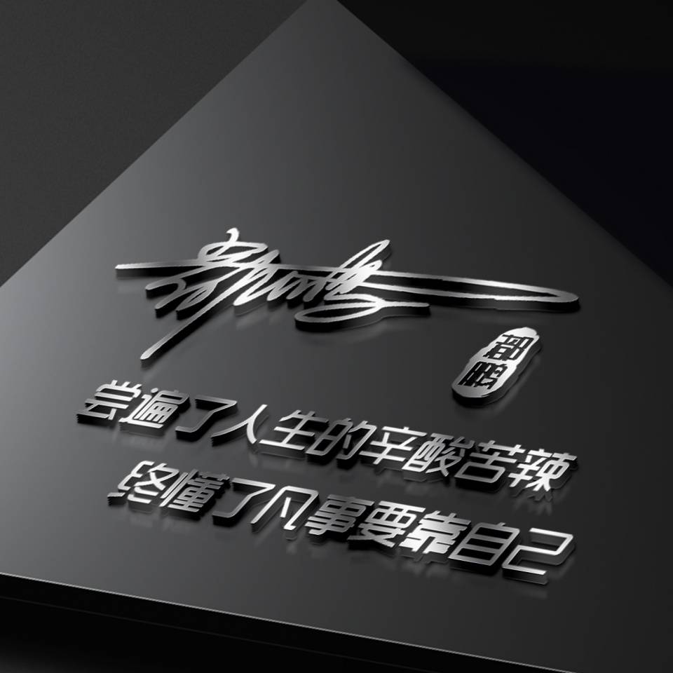 明煊|2021你的微信头像该换了，最新37张高端精致签名头像，有你的吗