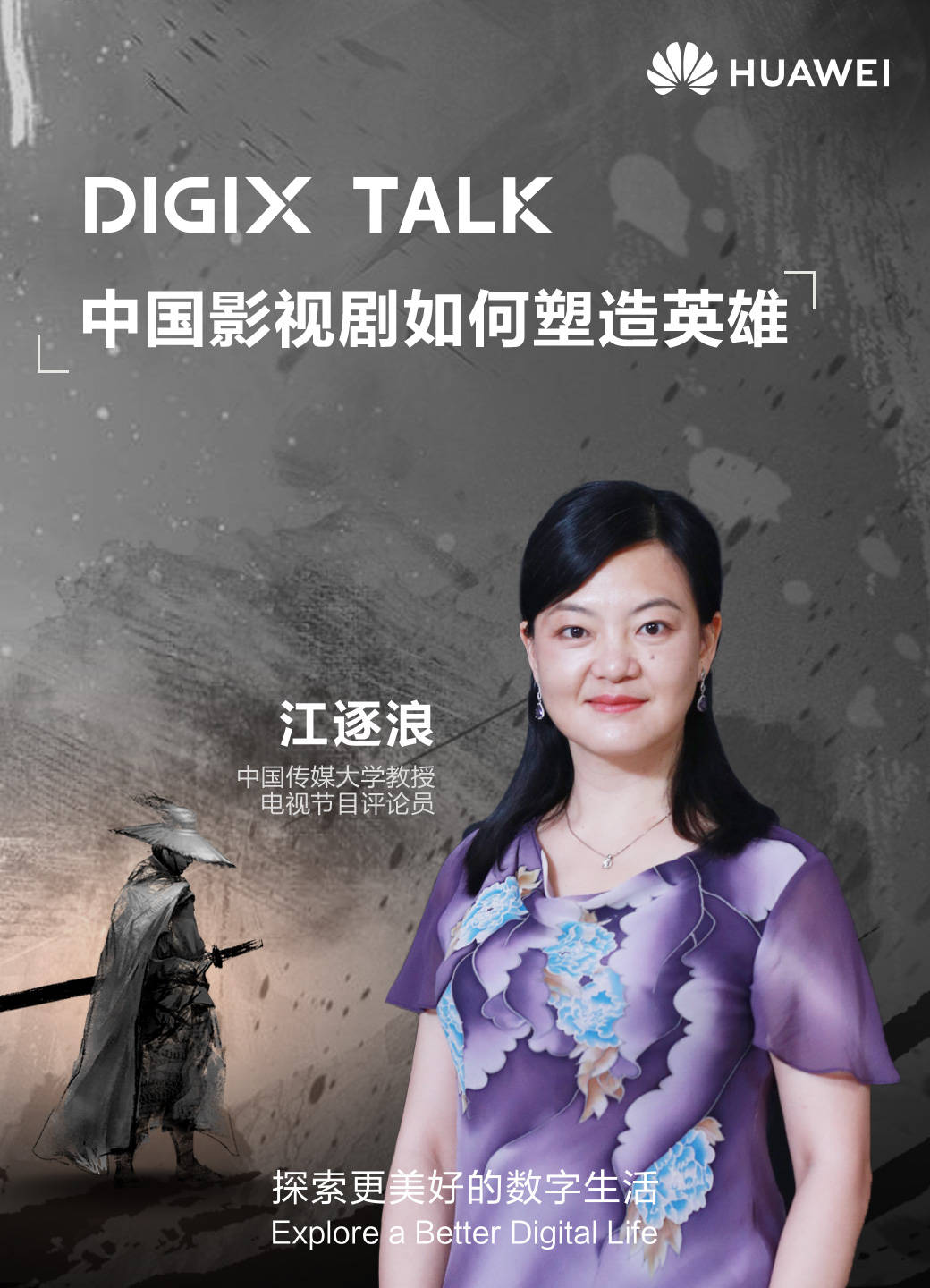 礼仪|这个夏天你追剧了吗?来DIGIX TALK一起解锁更多幕后精彩