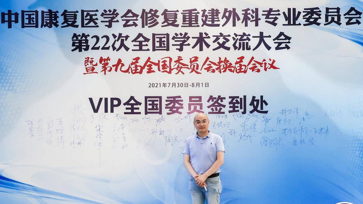 中国|上海正璞周宏礽院长受邀出席中国康复医学会修复重建外科交流会