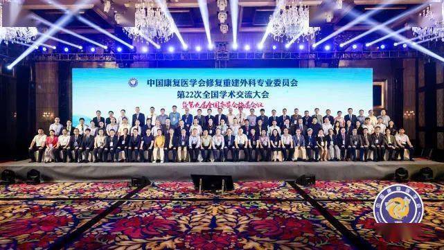 中国|上海正璞周宏礽院长受邀出席中国康复医学会修复重建外科交流会