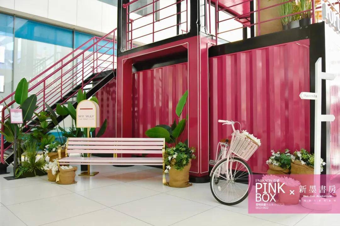 书房|这个「Pink BOX」，让你美·味双收