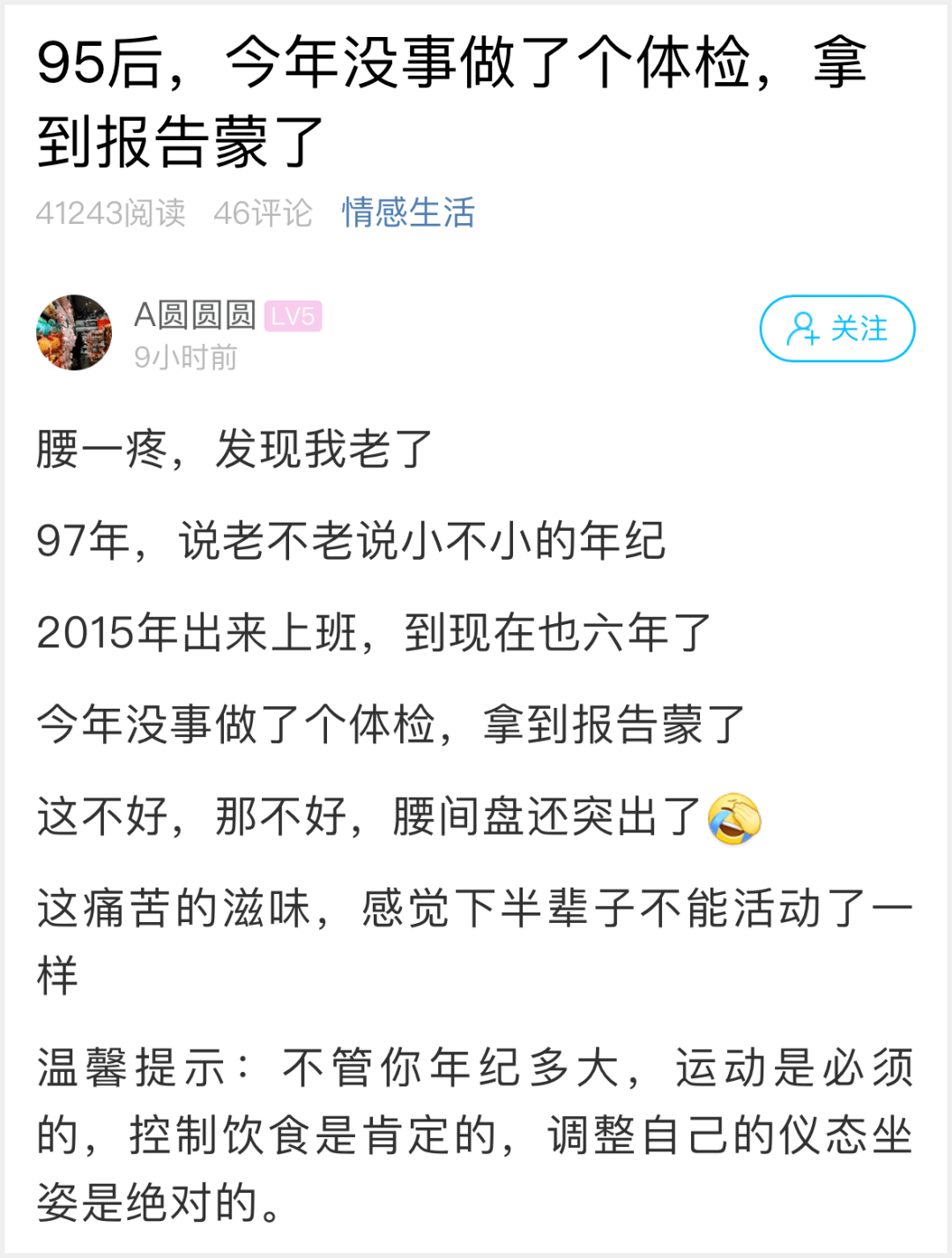 体检|95后姑娘做了个体检，拿到报告懵了：感觉下半辈子不能活动了一样